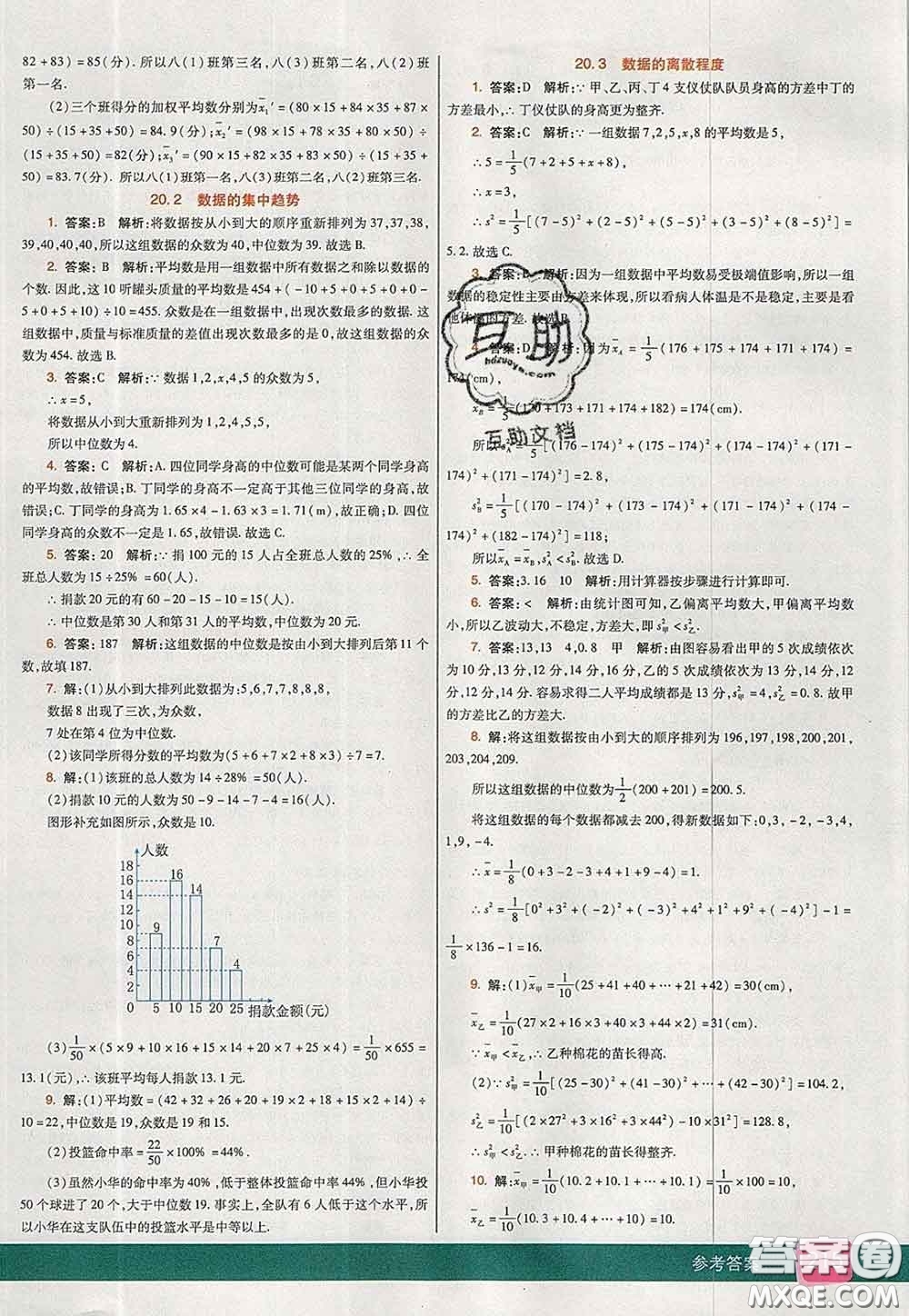 河北教育出版社2020春七彩課堂八年級數(shù)學下冊華師版答案