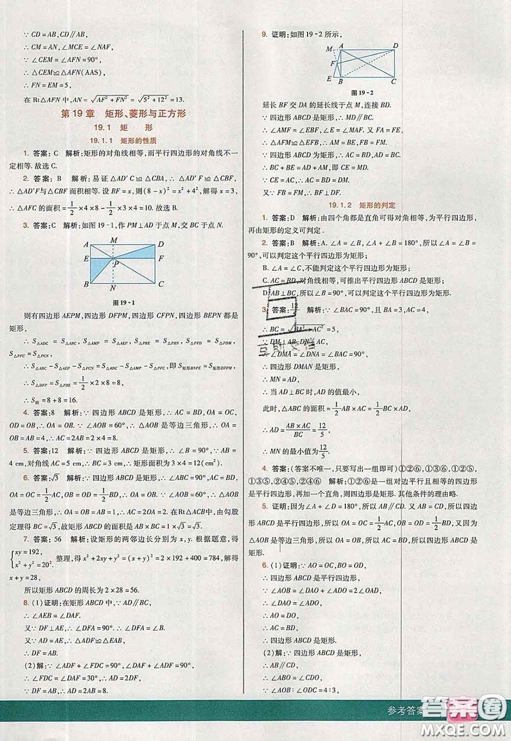 河北教育出版社2020春七彩課堂八年級數(shù)學下冊華師版答案