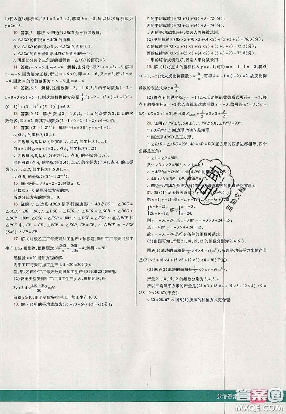 河北教育出版社2020春七彩課堂八年級數(shù)學下冊華師版答案