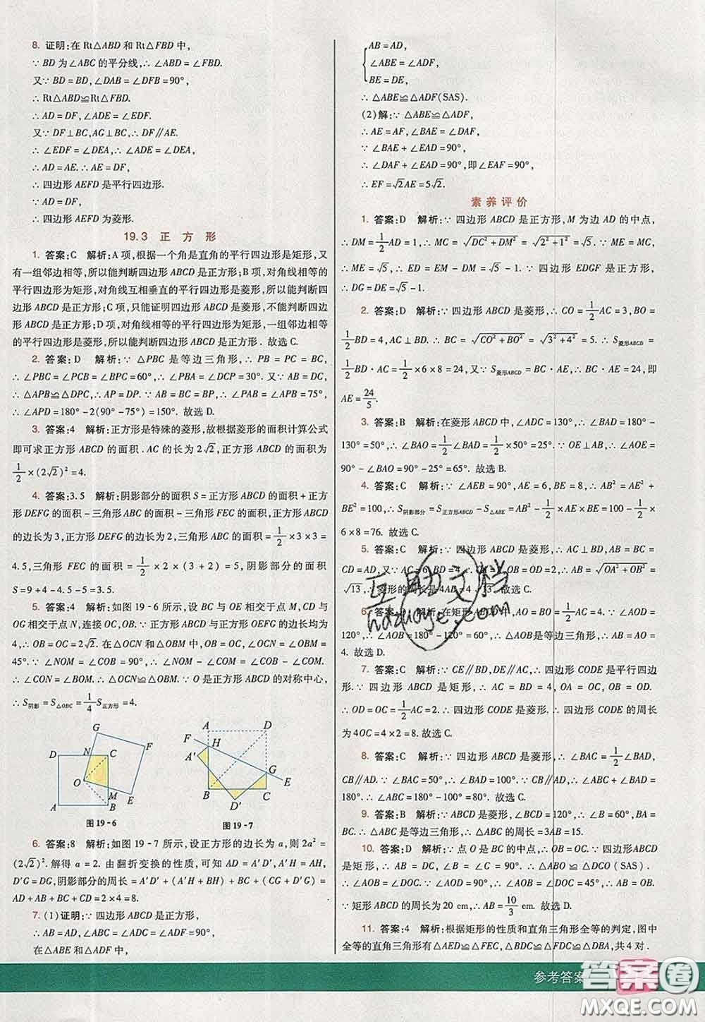 河北教育出版社2020春七彩課堂八年級數(shù)學下冊華師版答案