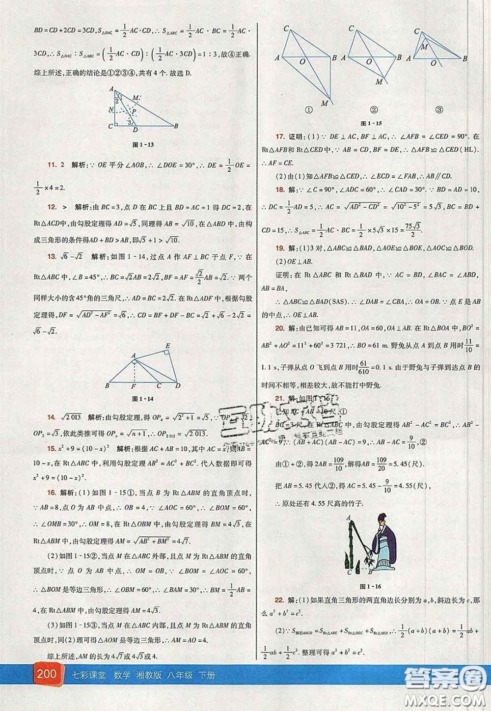 河北教育出版社2020春七彩課堂八年級數(shù)學(xué)下冊湘教版答案