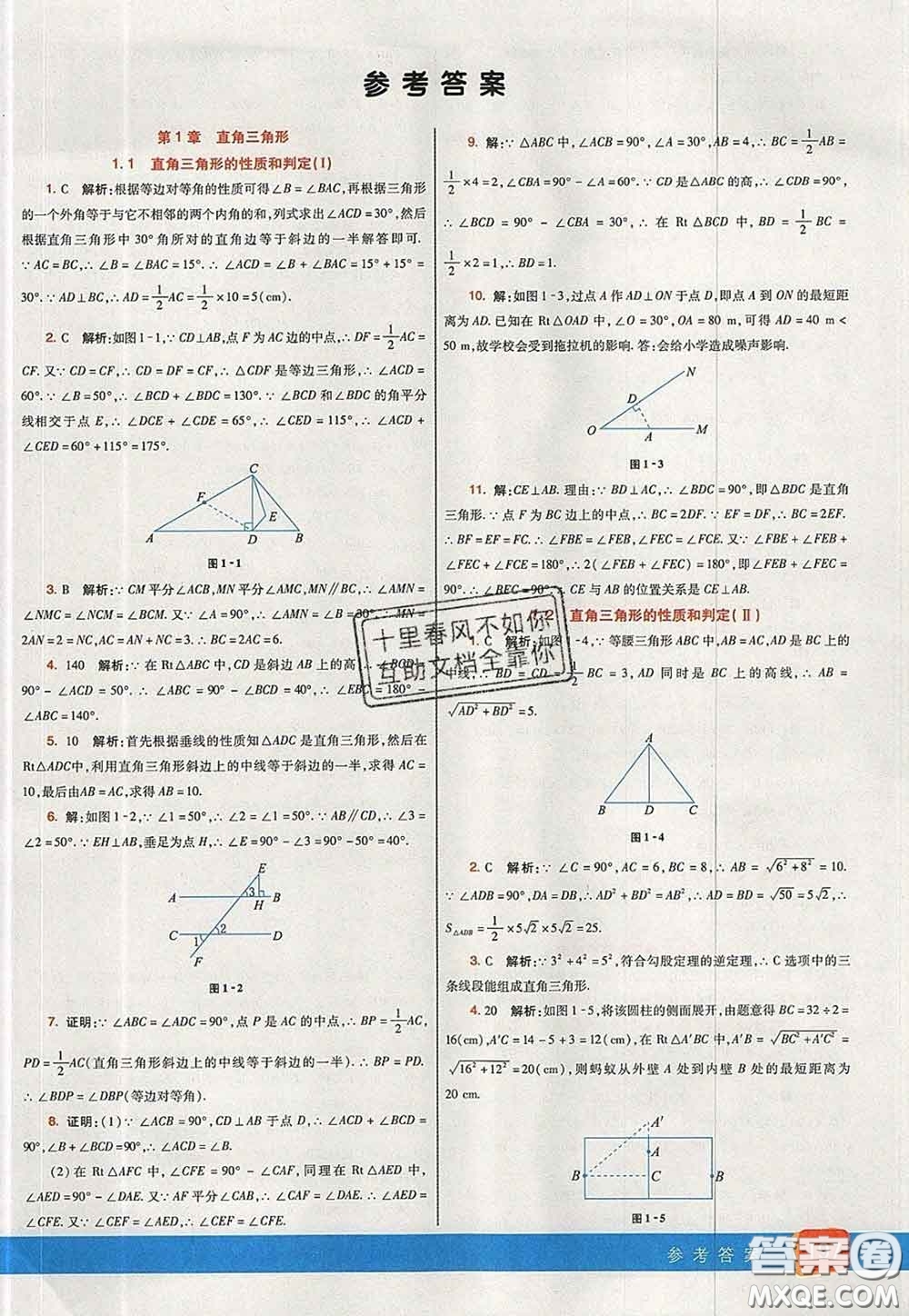 河北教育出版社2020春七彩課堂八年級數(shù)學(xué)下冊湘教版答案