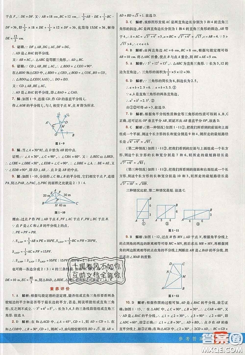 河北教育出版社2020春七彩課堂八年級數(shù)學(xué)下冊湘教版答案