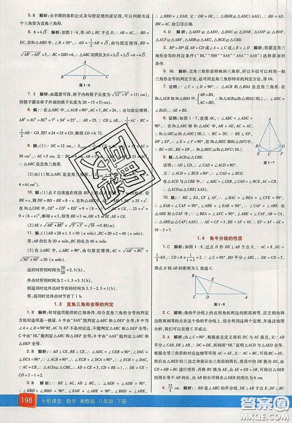 河北教育出版社2020春七彩課堂八年級數(shù)學(xué)下冊湘教版答案