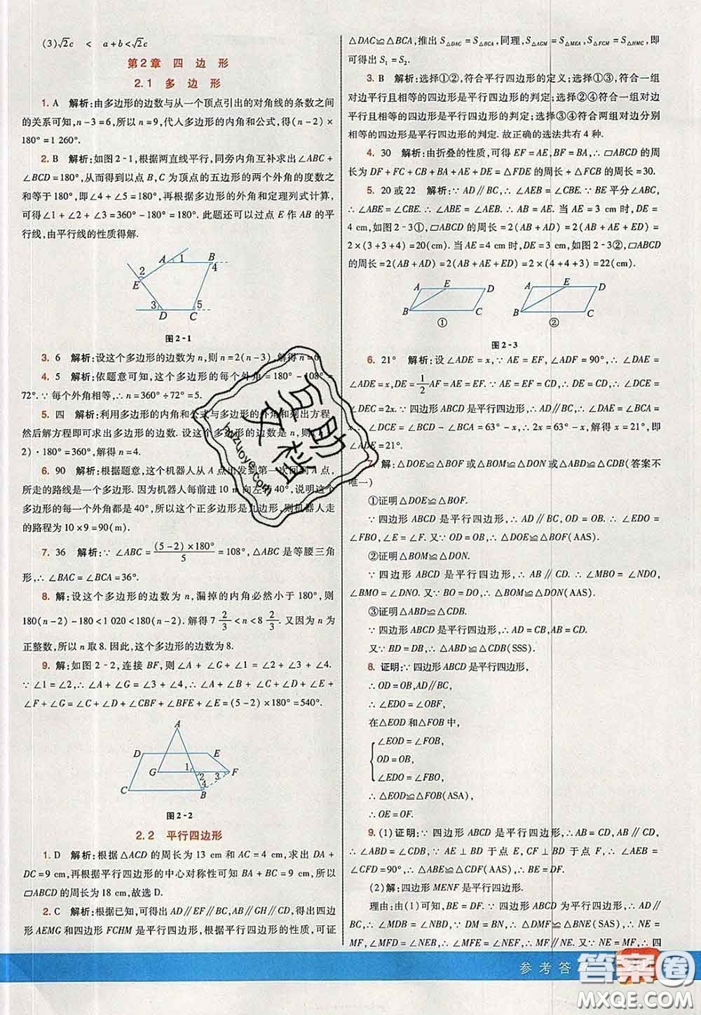 河北教育出版社2020春七彩課堂八年級數(shù)學(xué)下冊湘教版答案