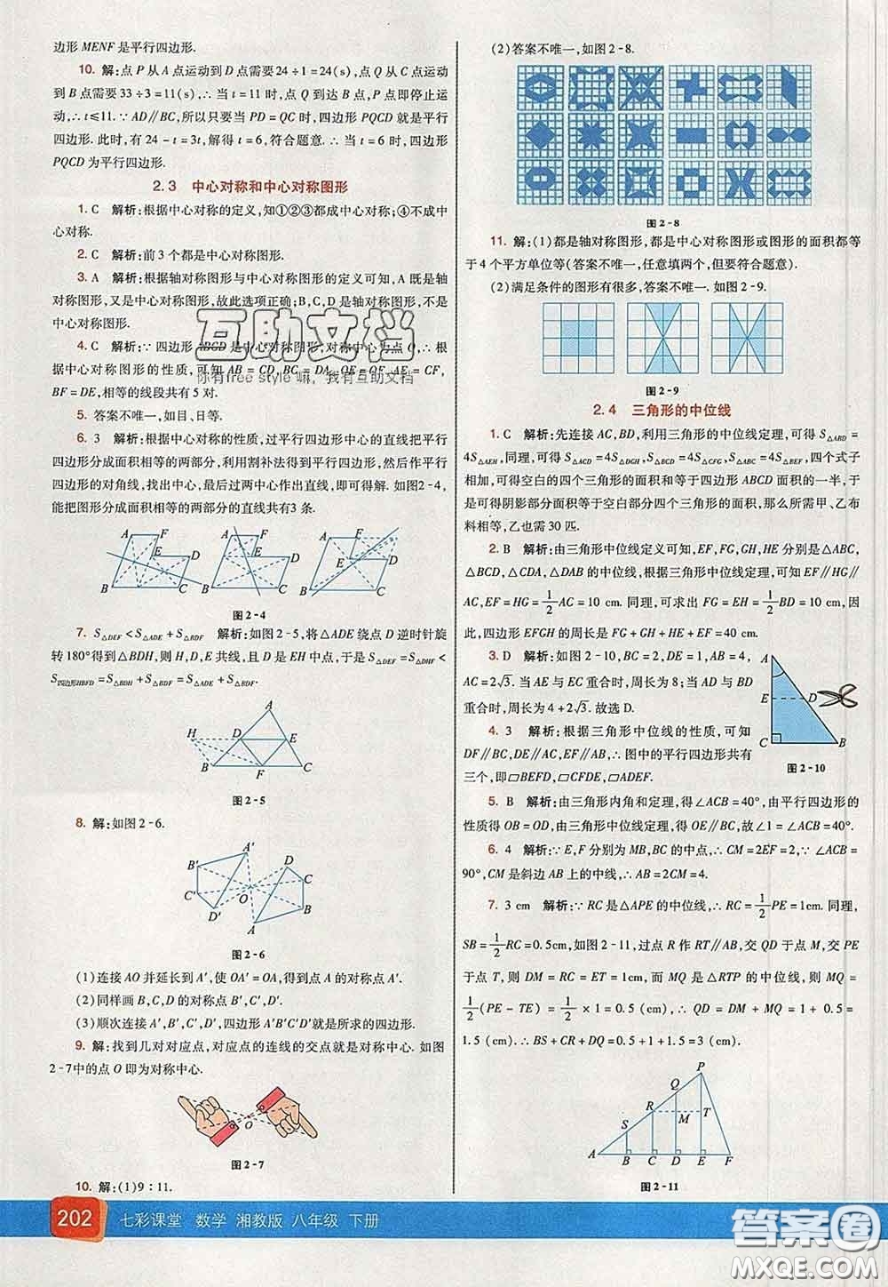 河北教育出版社2020春七彩課堂八年級數(shù)學(xué)下冊湘教版答案