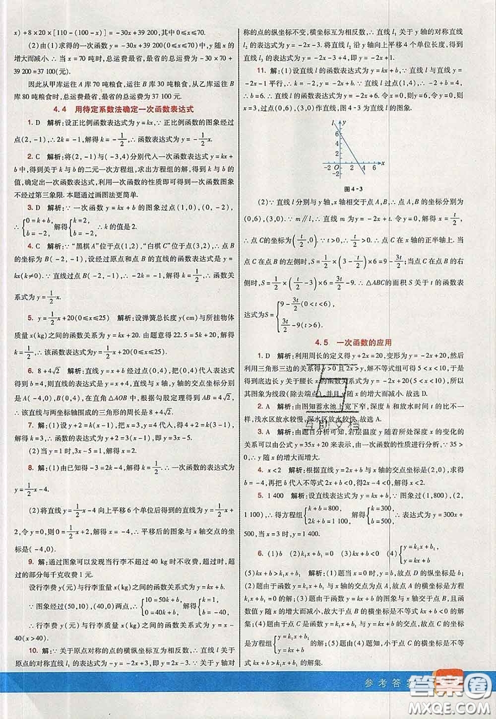 河北教育出版社2020春七彩課堂八年級數(shù)學(xué)下冊湘教版答案