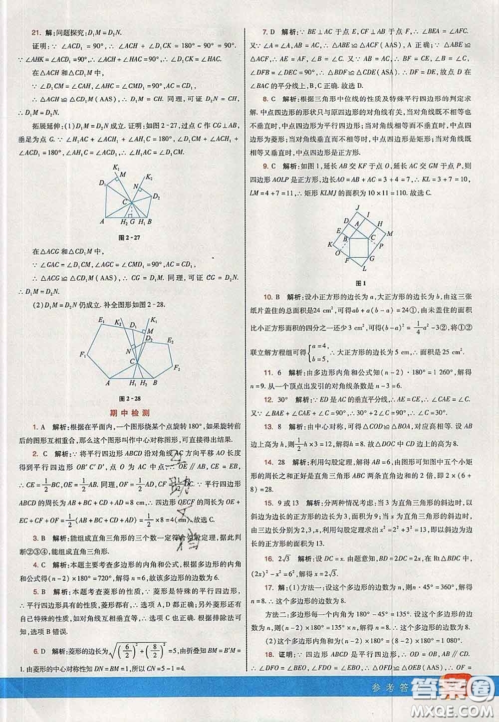 河北教育出版社2020春七彩課堂八年級數(shù)學(xué)下冊湘教版答案
