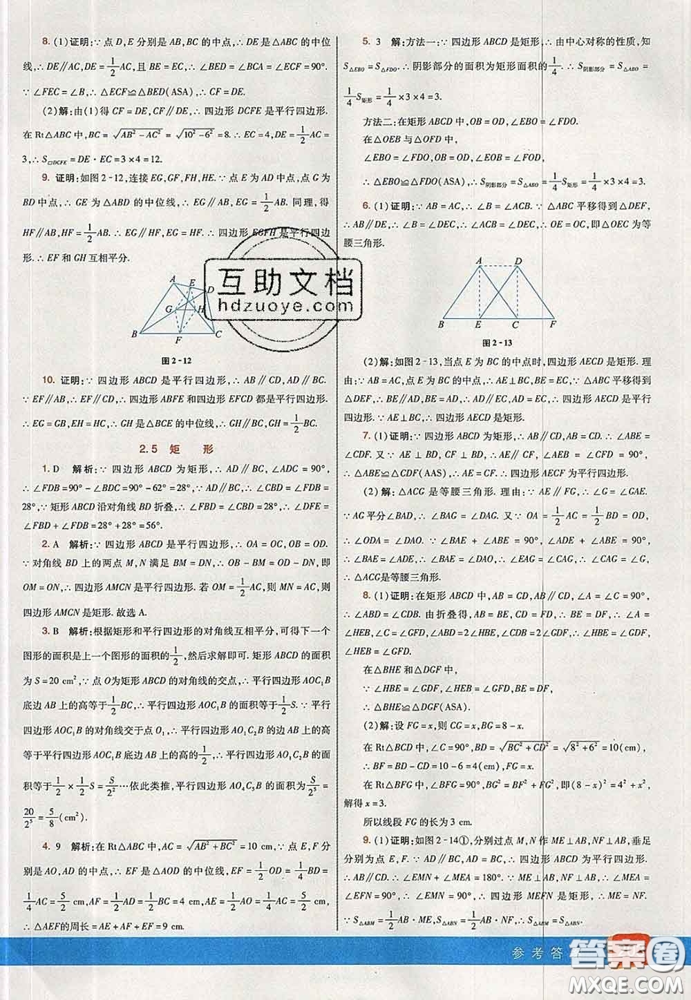 河北教育出版社2020春七彩課堂八年級數(shù)學(xué)下冊湘教版答案