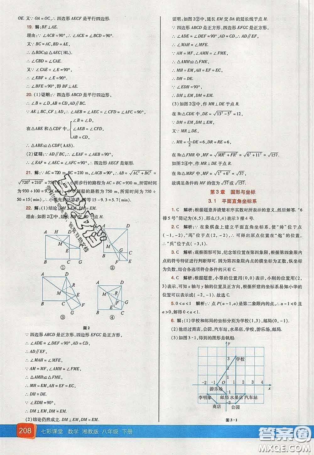 河北教育出版社2020春七彩課堂八年級數(shù)學(xué)下冊湘教版答案