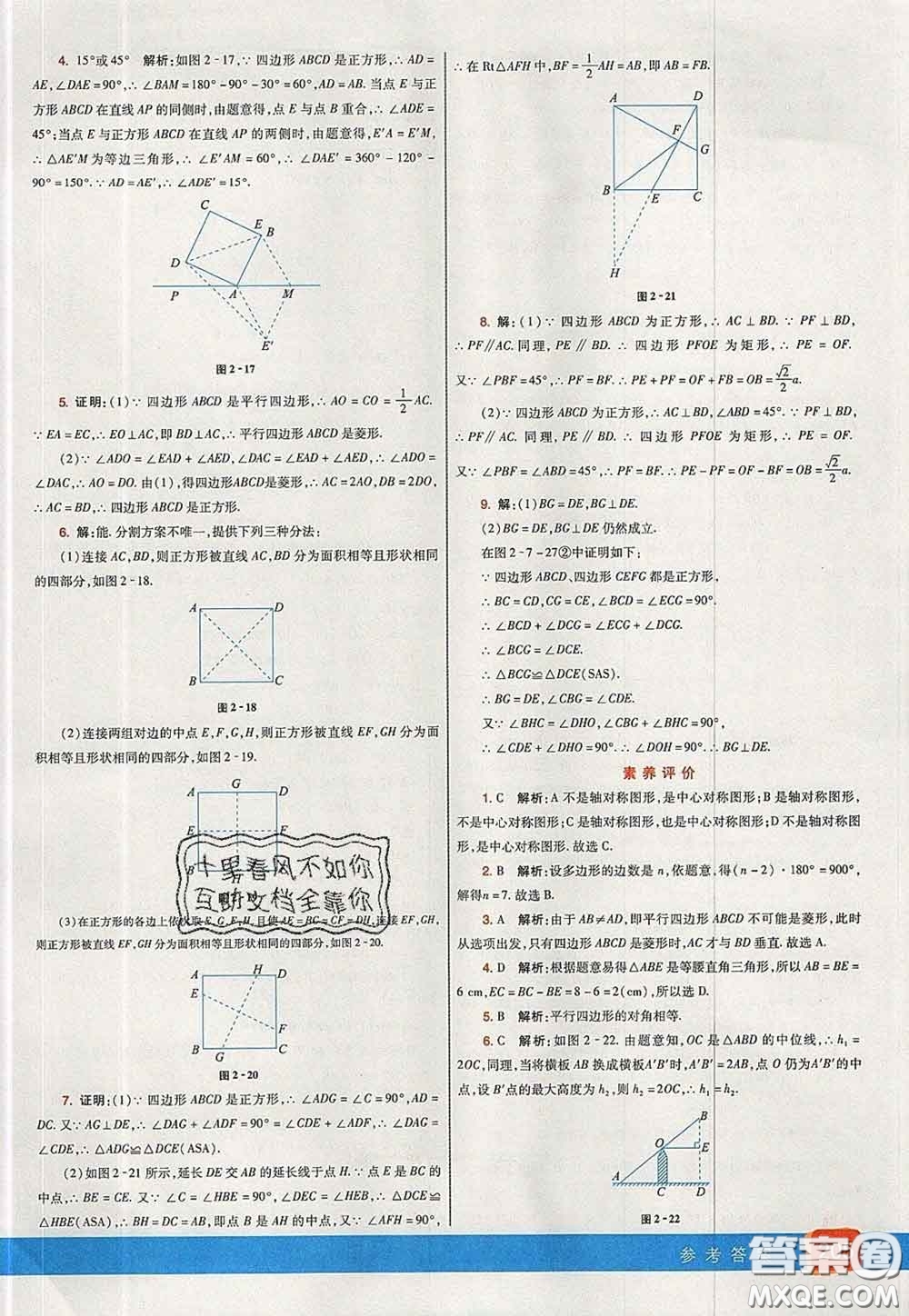 河北教育出版社2020春七彩課堂八年級數(shù)學(xué)下冊湘教版答案