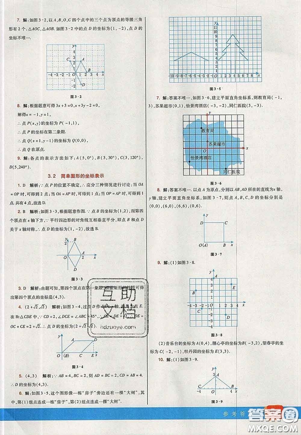 河北教育出版社2020春七彩課堂八年級數(shù)學(xué)下冊湘教版答案