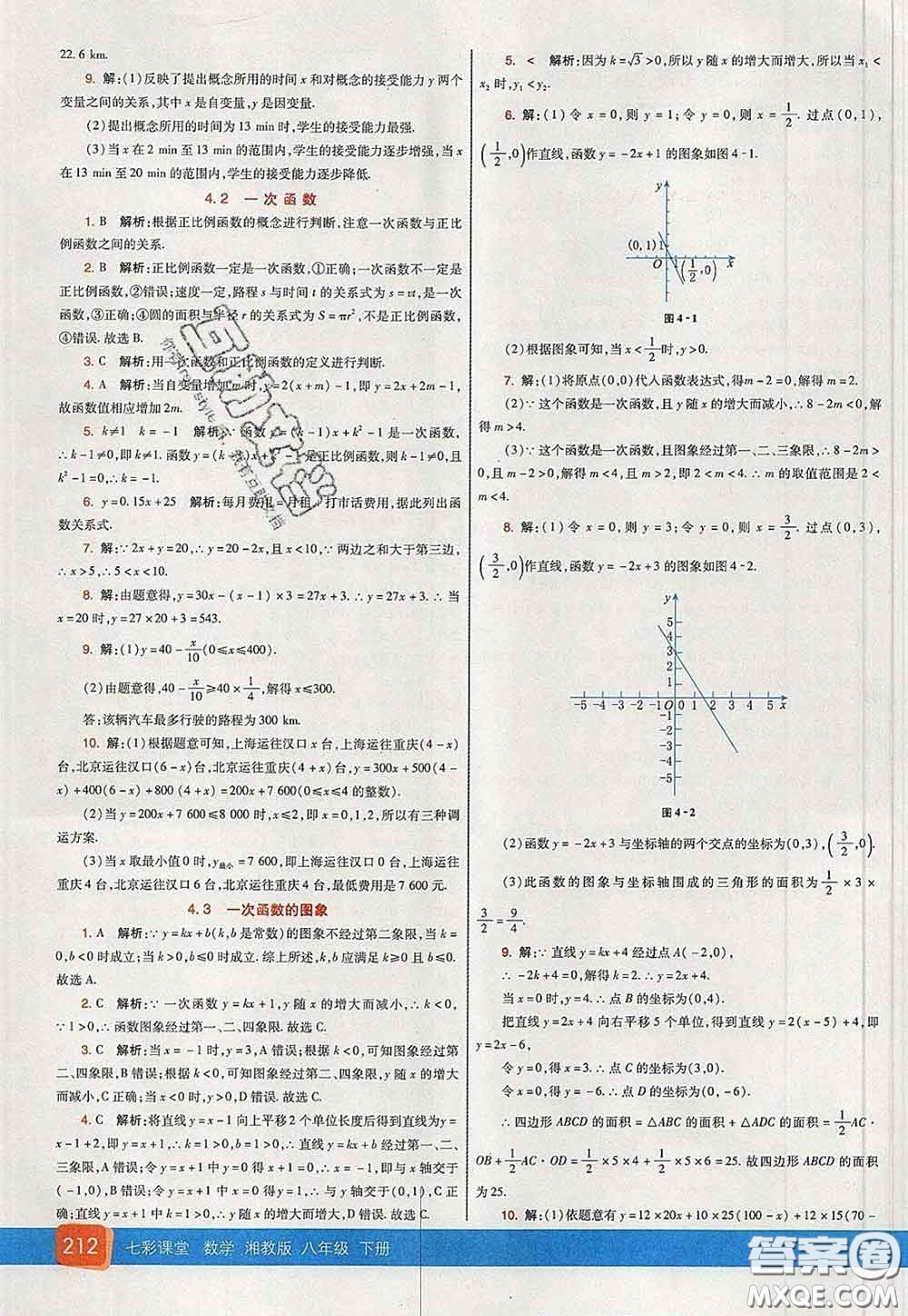河北教育出版社2020春七彩課堂八年級數(shù)學(xué)下冊湘教版答案