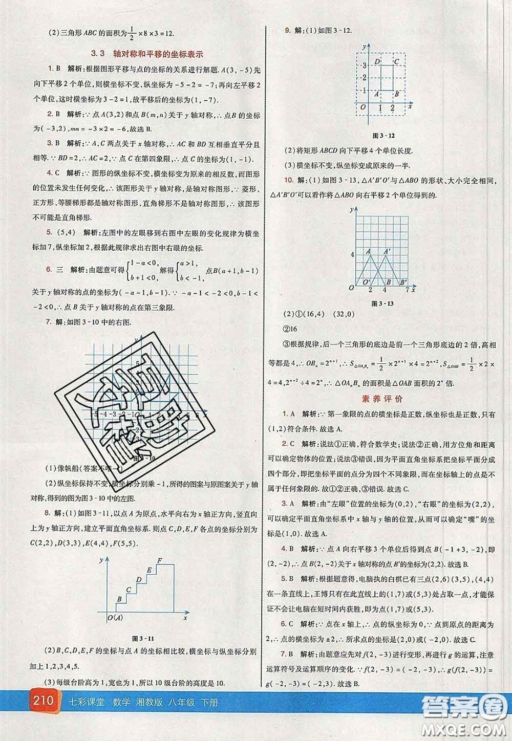 河北教育出版社2020春七彩課堂八年級數(shù)學(xué)下冊湘教版答案