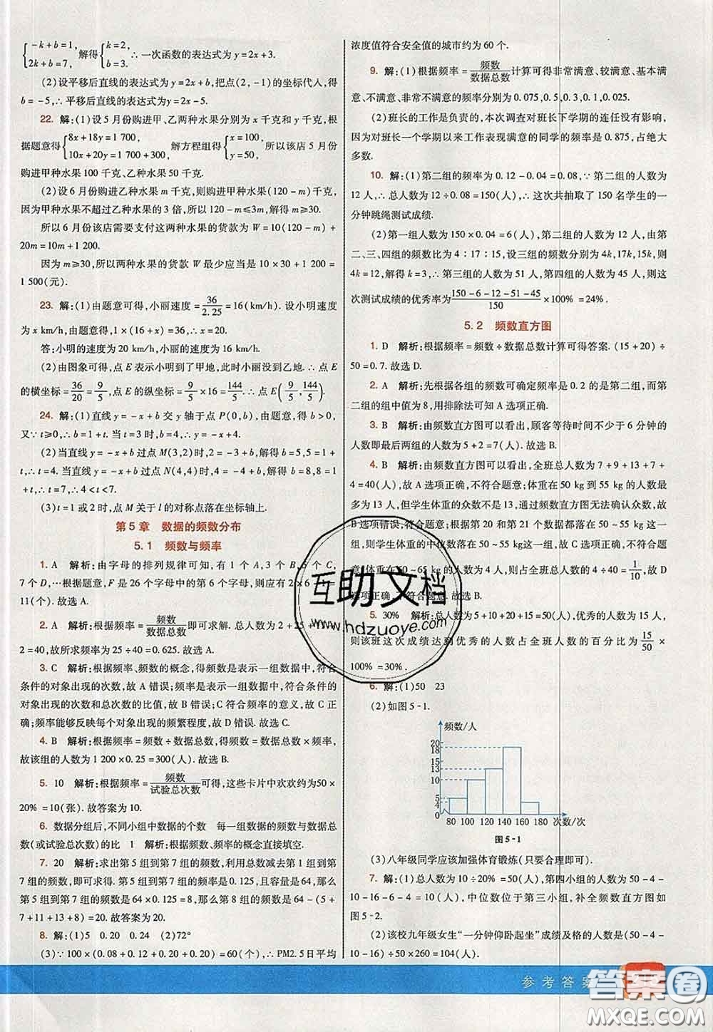 河北教育出版社2020春七彩課堂八年級數(shù)學(xué)下冊湘教版答案