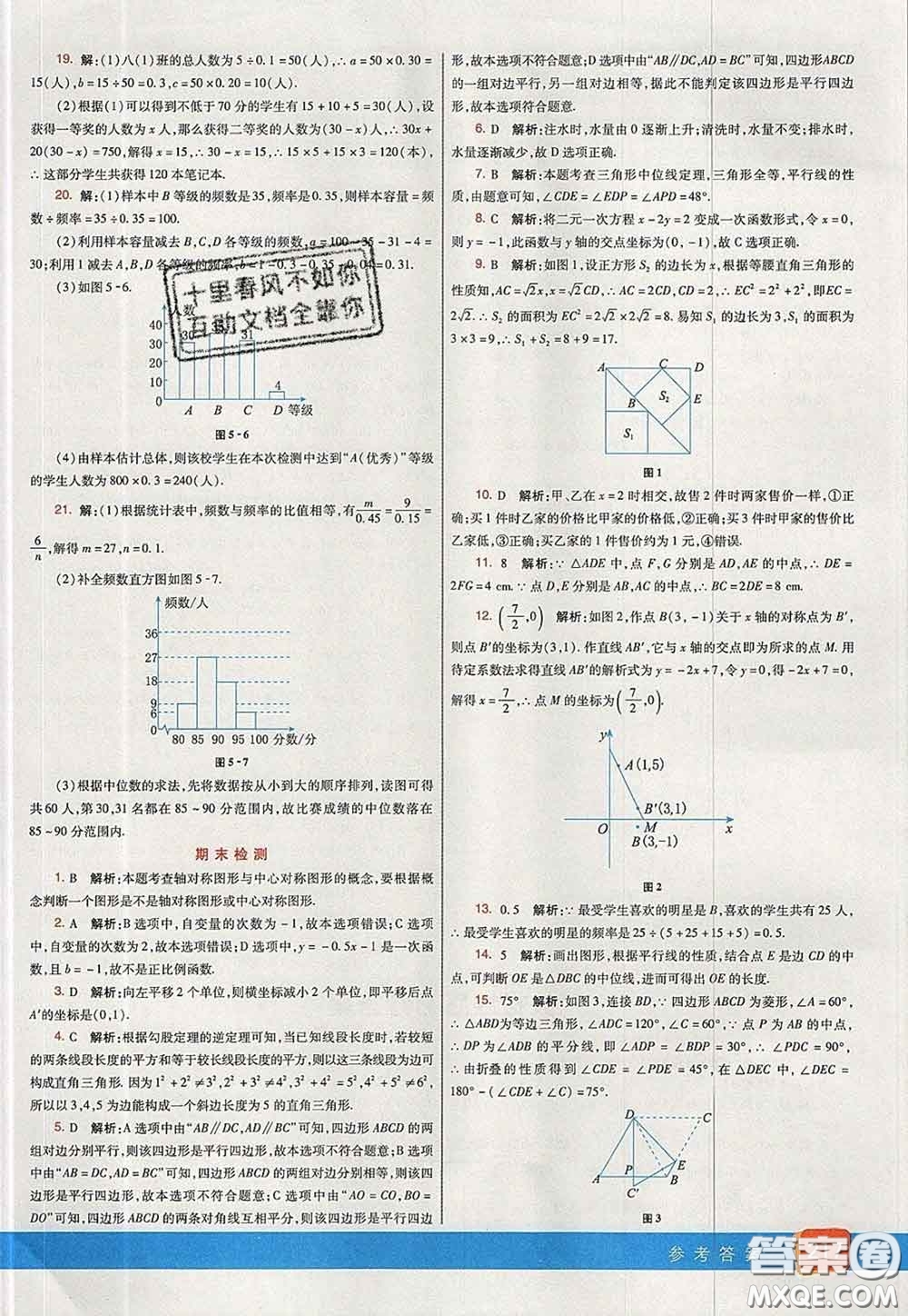 河北教育出版社2020春七彩課堂八年級數(shù)學(xué)下冊湘教版答案