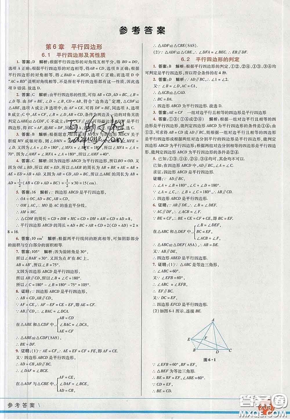 河北教育出版社2020春七彩課堂八年級(jí)數(shù)學(xué)下冊(cè)青島版六三制答案