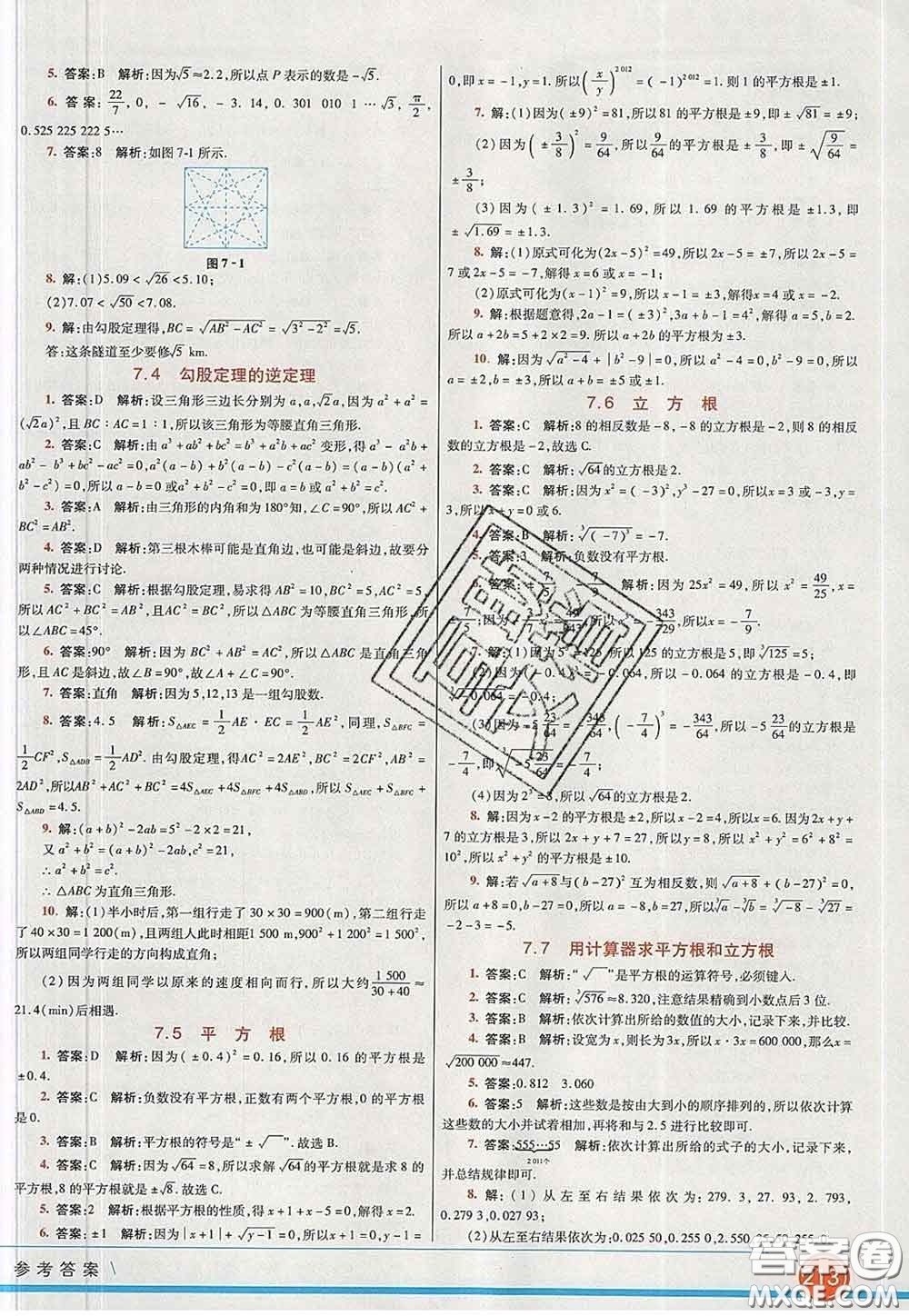 河北教育出版社2020春七彩課堂八年級(jí)數(shù)學(xué)下冊(cè)青島版六三制答案