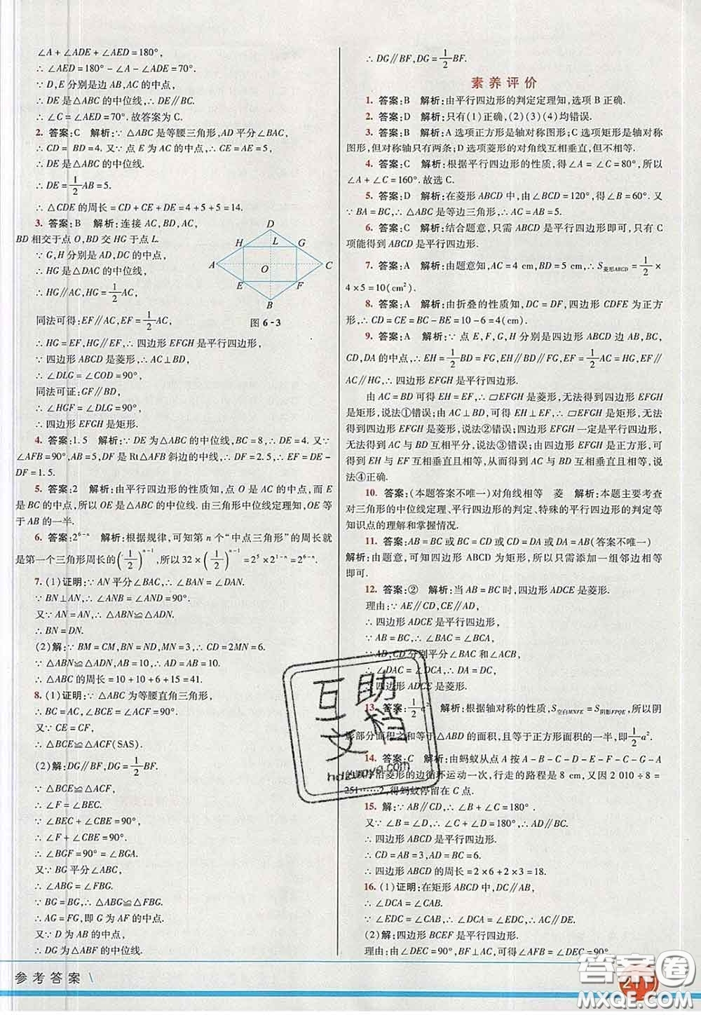 河北教育出版社2020春七彩課堂八年級(jí)數(shù)學(xué)下冊(cè)青島版六三制答案