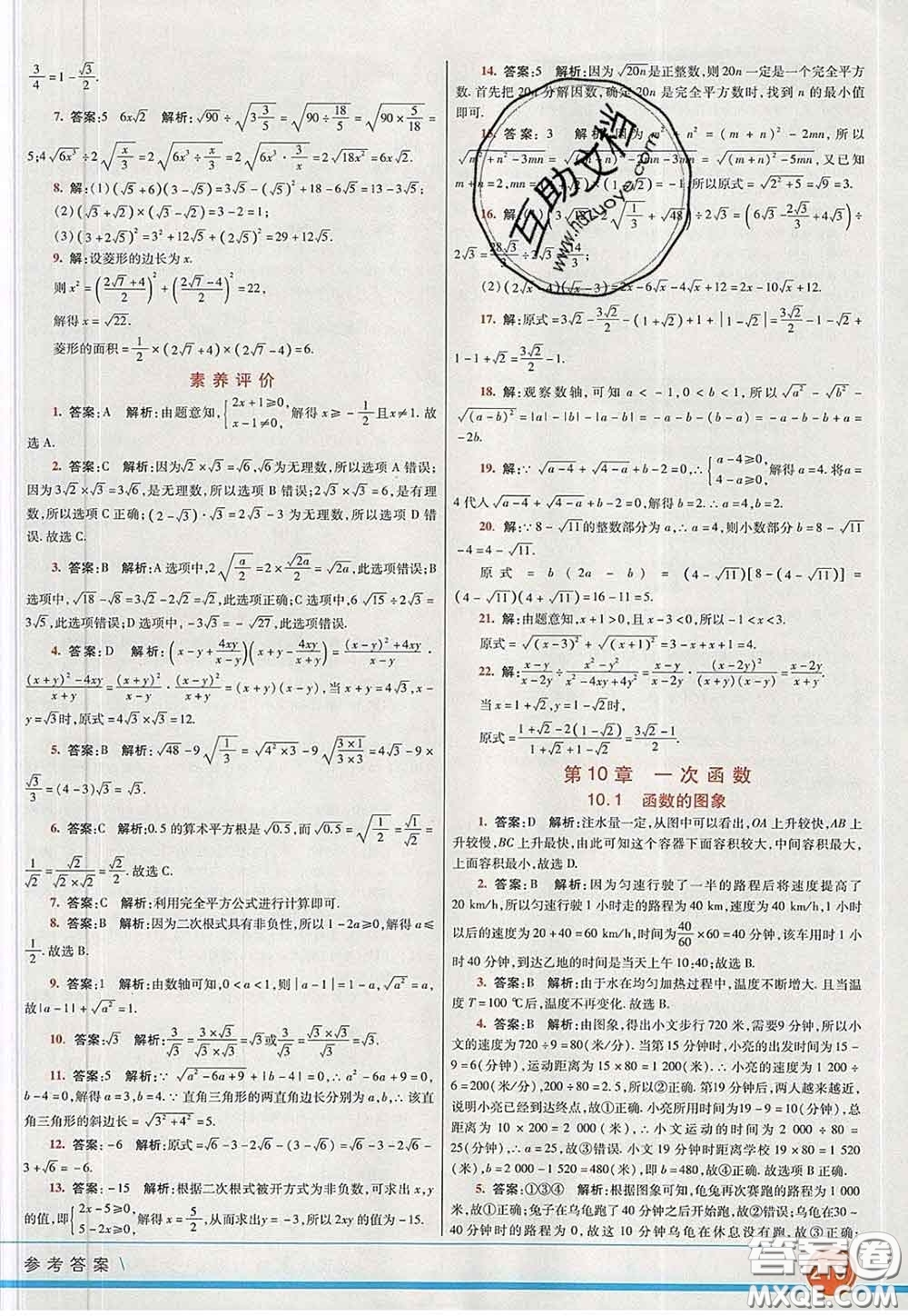 河北教育出版社2020春七彩課堂八年級(jí)數(shù)學(xué)下冊(cè)青島版六三制答案