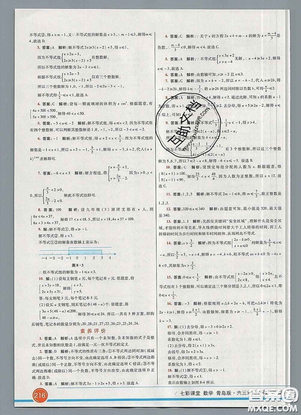 河北教育出版社2020春七彩課堂八年級(jí)數(shù)學(xué)下冊(cè)青島版六三制答案