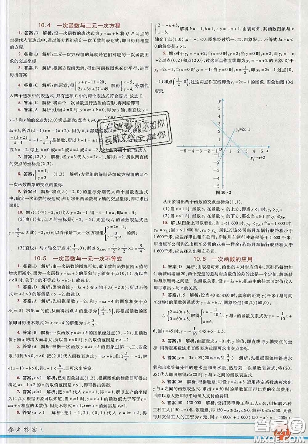 河北教育出版社2020春七彩課堂八年級(jí)數(shù)學(xué)下冊(cè)青島版六三制答案