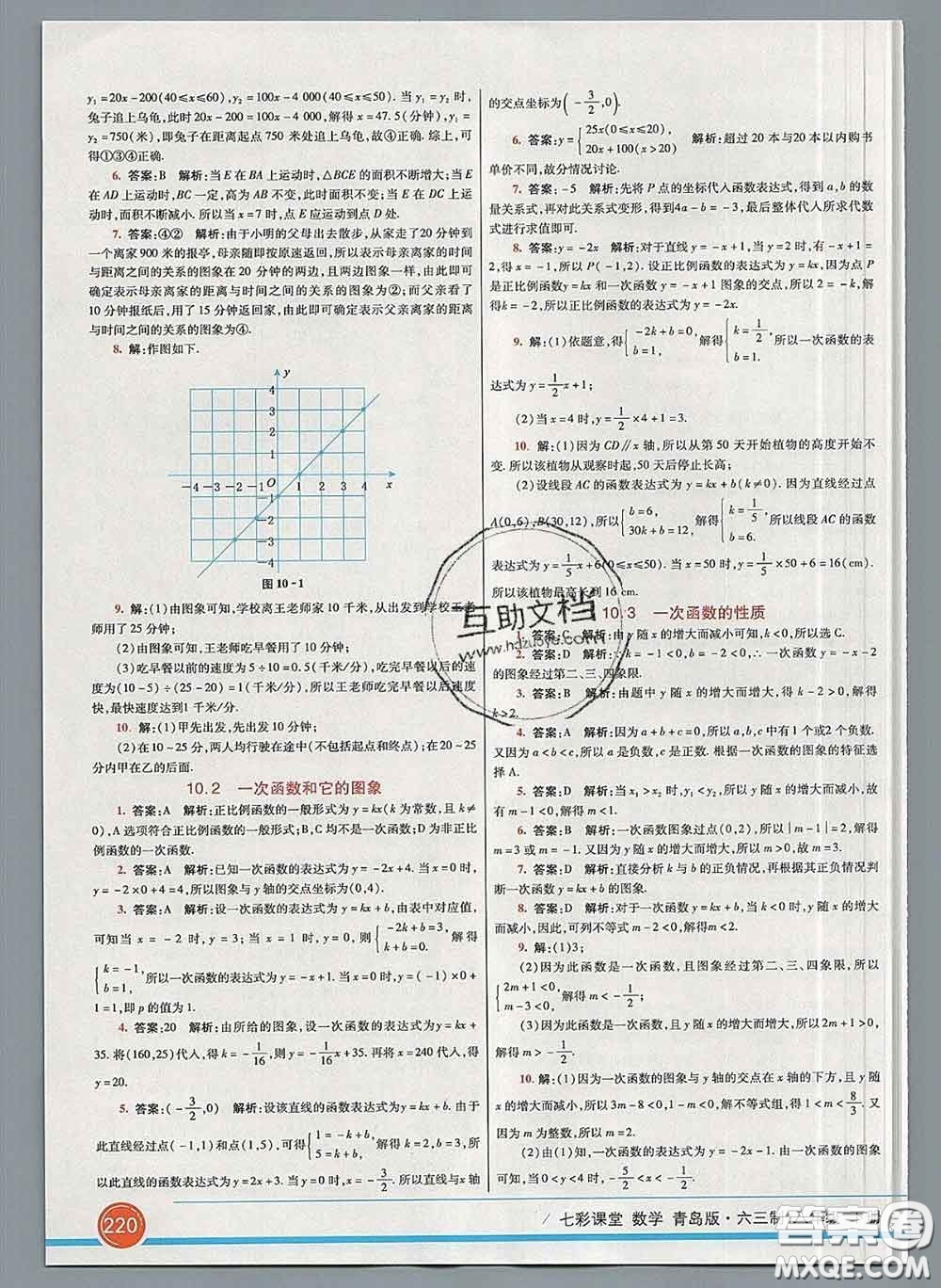 河北教育出版社2020春七彩課堂八年級(jí)數(shù)學(xué)下冊(cè)青島版六三制答案