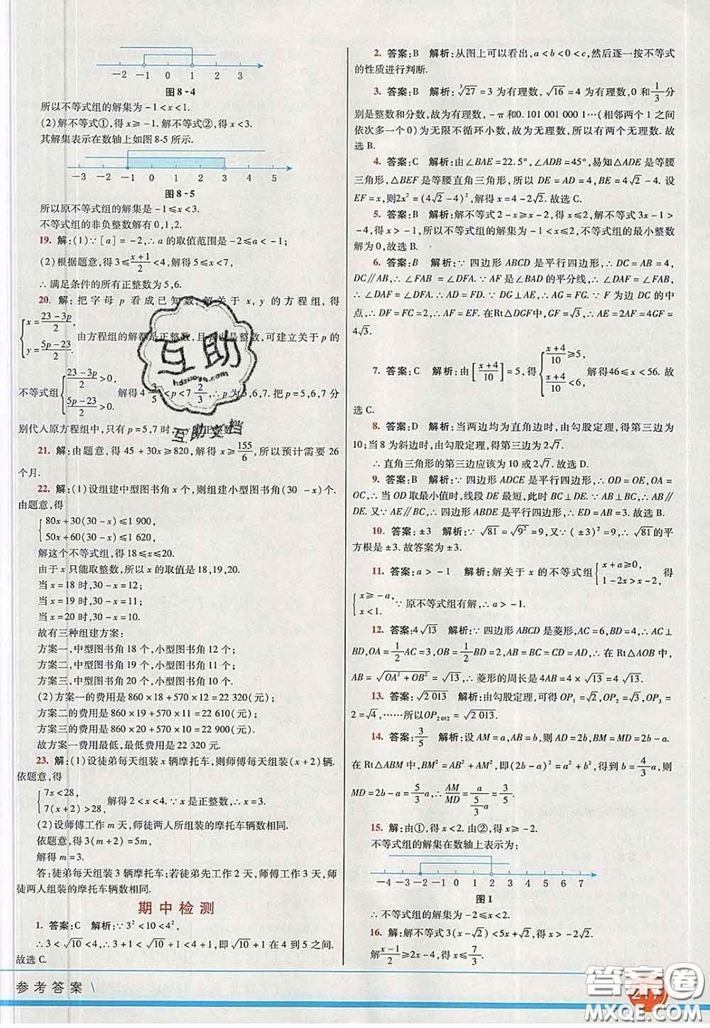 河北教育出版社2020春七彩課堂八年級(jí)數(shù)學(xué)下冊(cè)青島版六三制答案