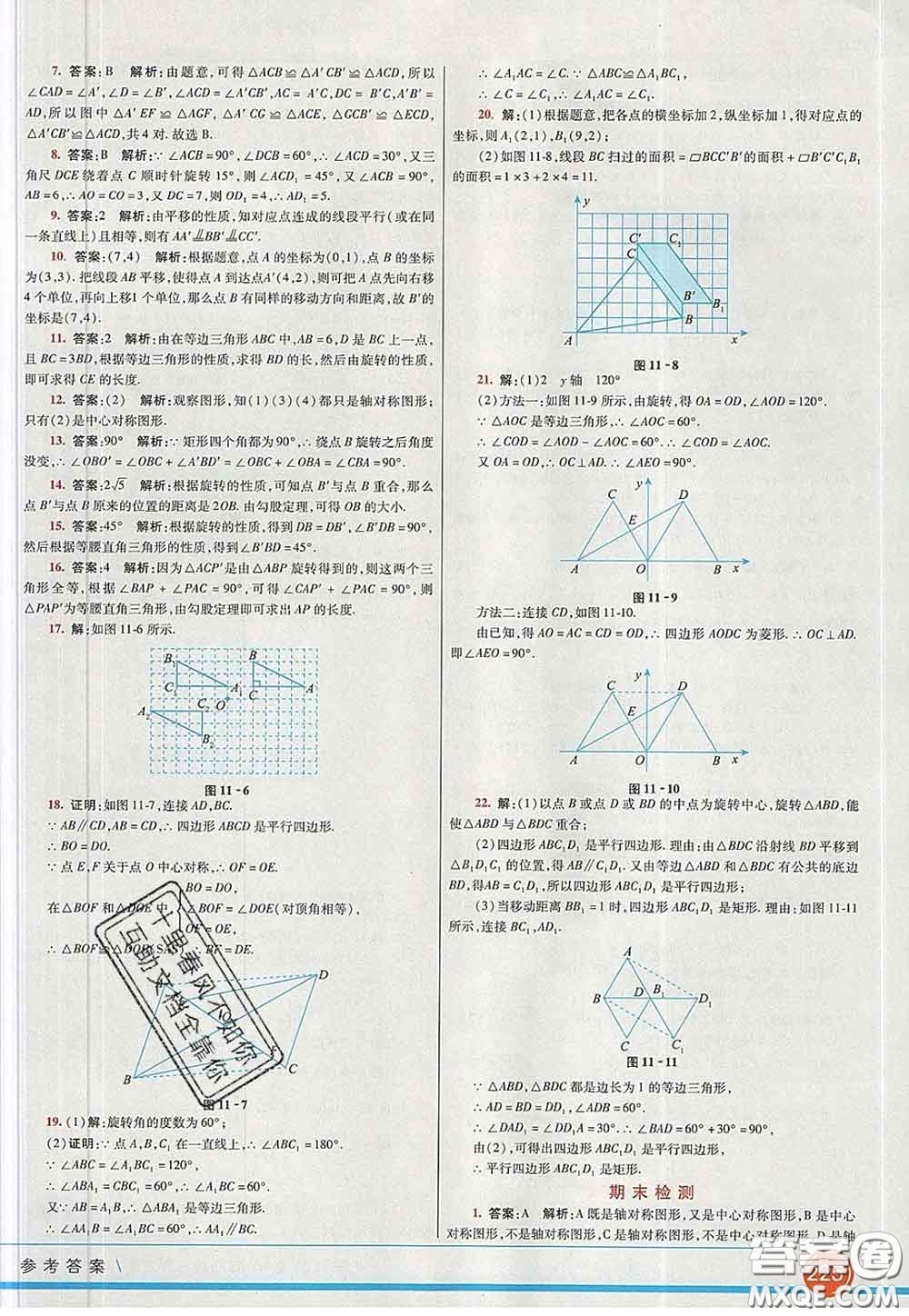 河北教育出版社2020春七彩課堂八年級(jí)數(shù)學(xué)下冊(cè)青島版六三制答案