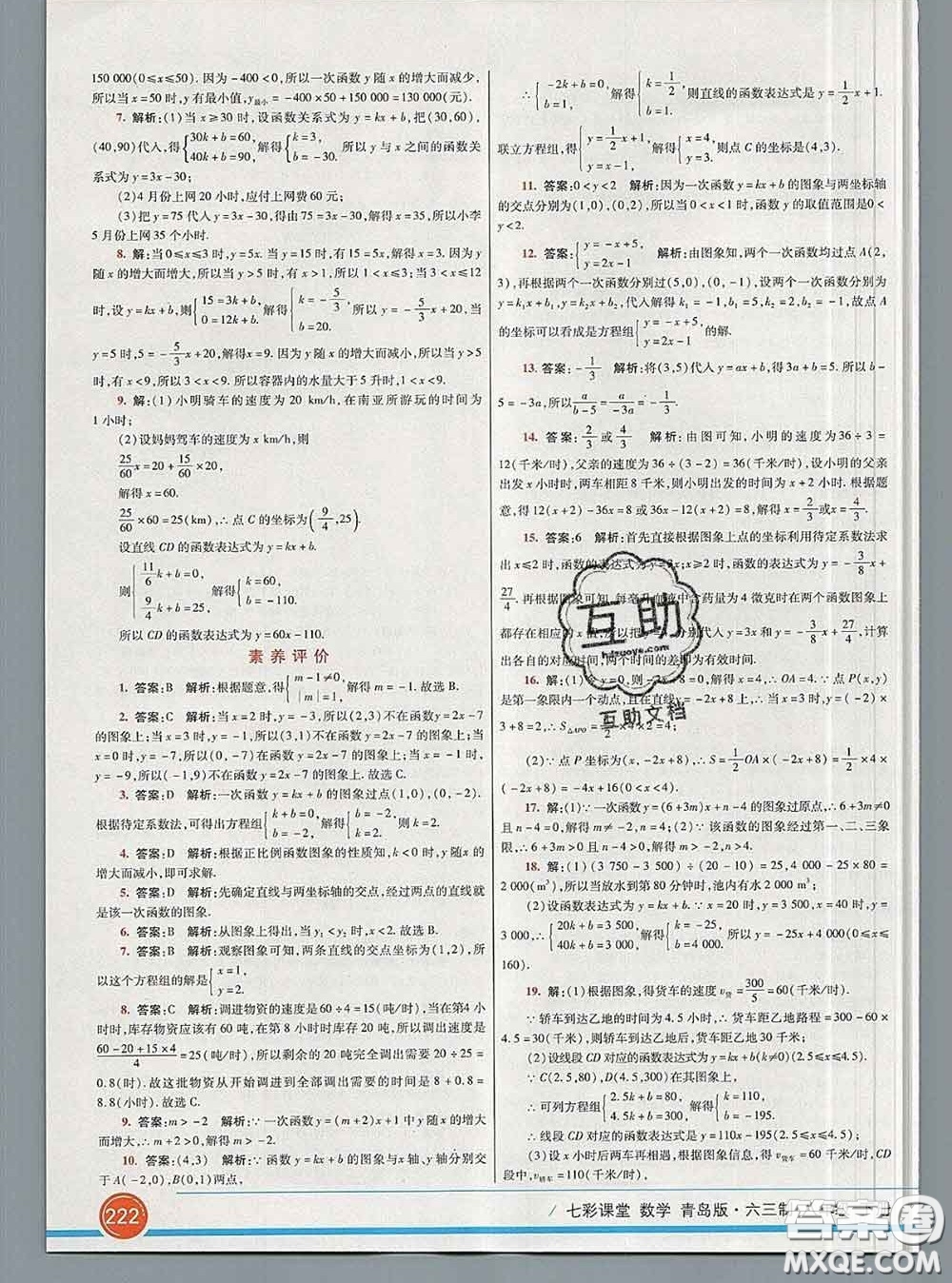 河北教育出版社2020春七彩課堂八年級(jí)數(shù)學(xué)下冊(cè)青島版六三制答案