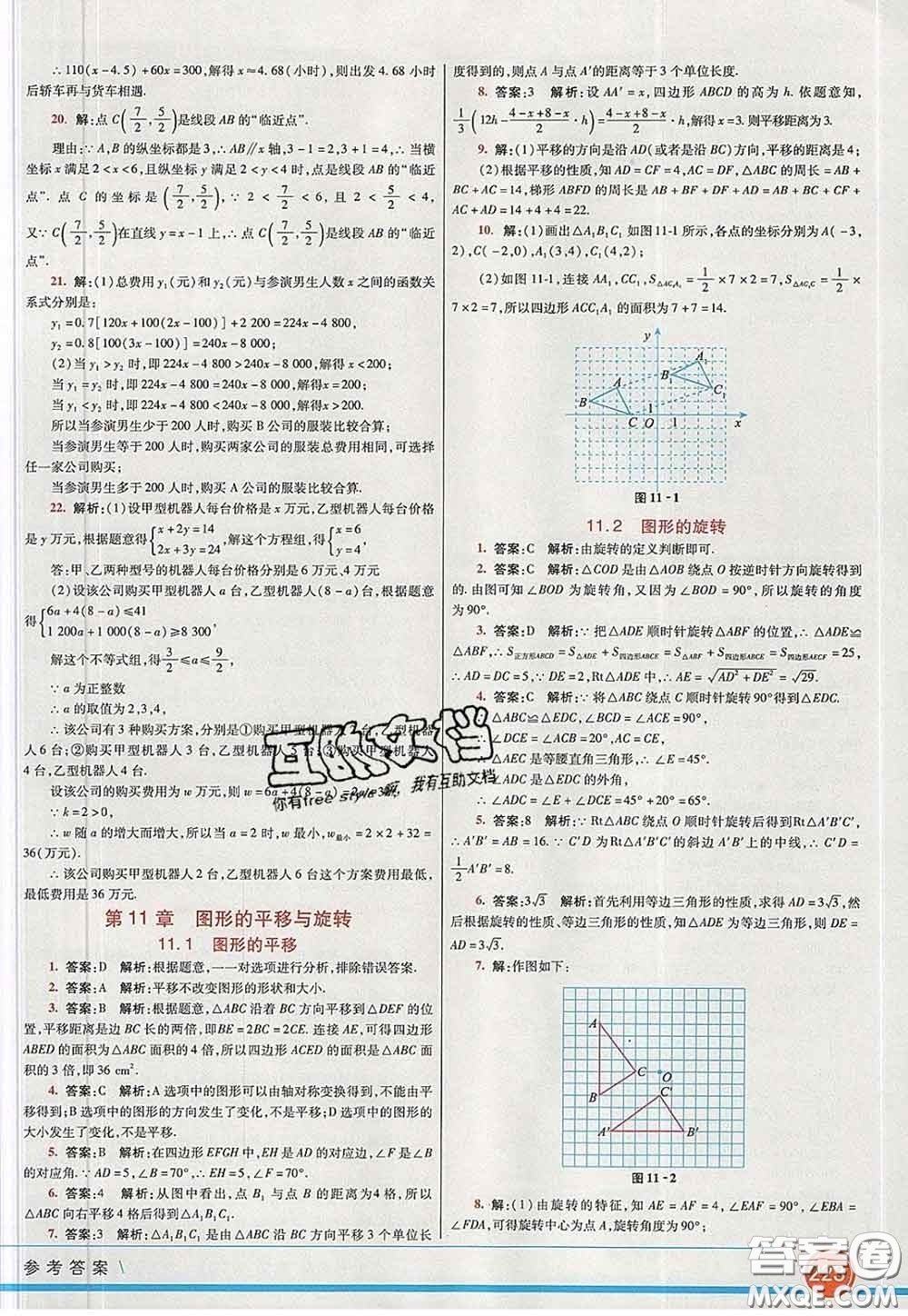 河北教育出版社2020春七彩課堂八年級(jí)數(shù)學(xué)下冊(cè)青島版六三制答案