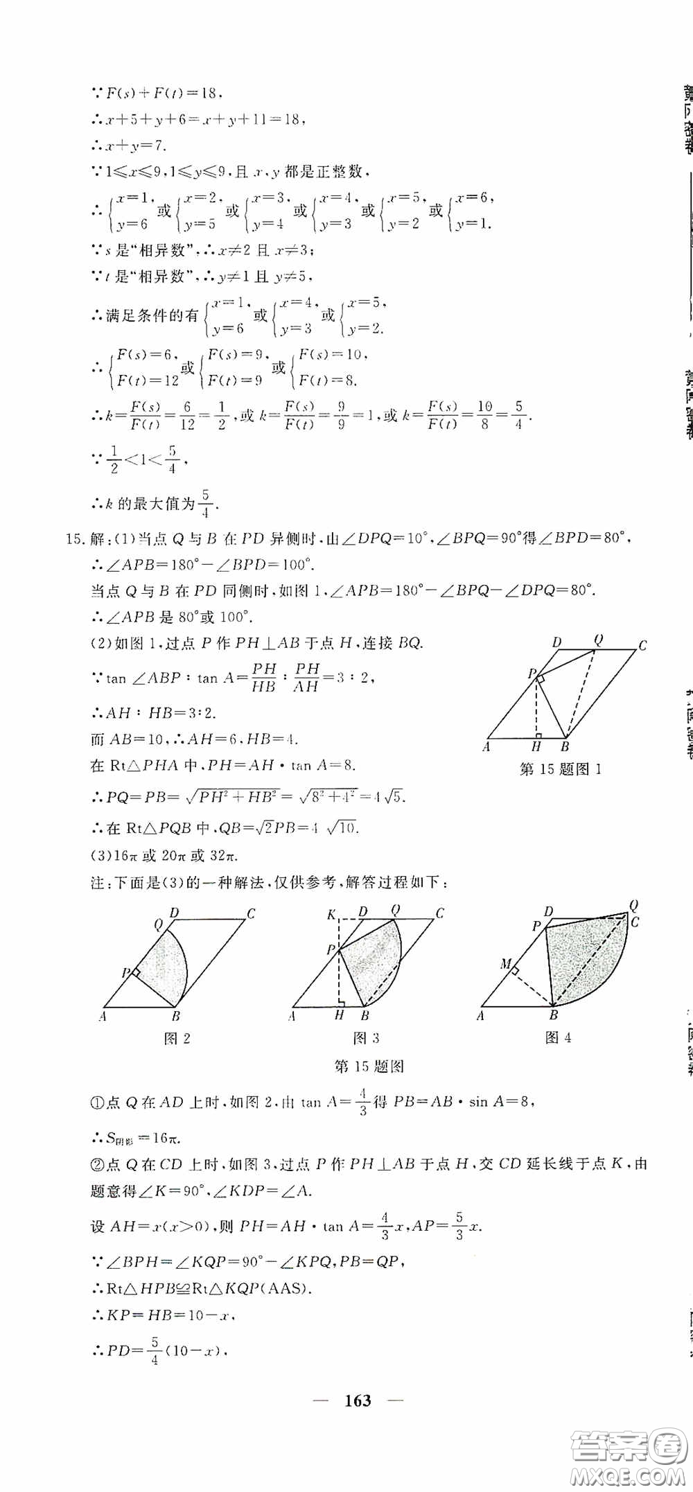 新疆青少年出版社2020黃岡密卷中考總復(fù)習(xí)數(shù)學(xué)通用版答案