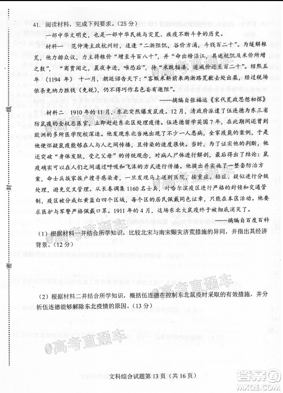 唐山市2019-2020學(xué)年度高三年級第一次模擬考試文科綜合試題及答案