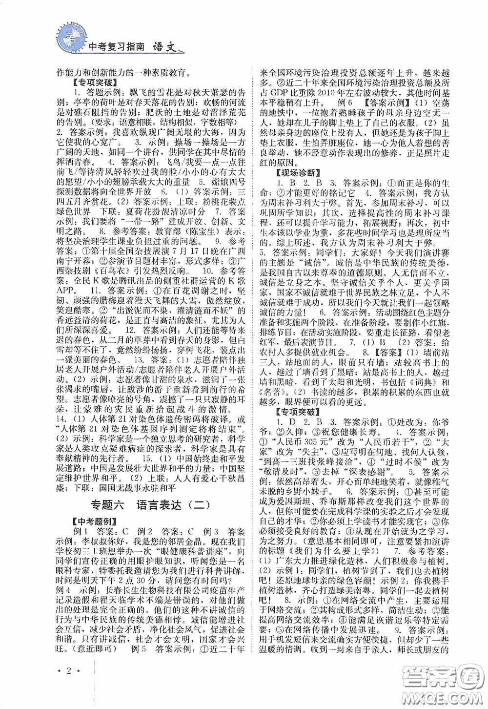 四川教育出版社2020中考復(fù)習(xí)指南語文答案