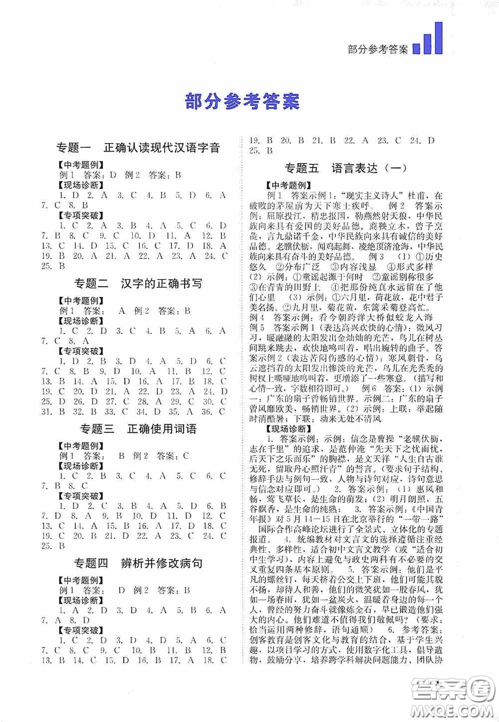 四川教育出版社2020中考復(fù)習(xí)指南語文答案