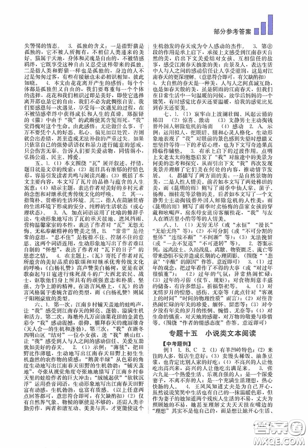 四川教育出版社2020中考復(fù)習(xí)指南語文答案