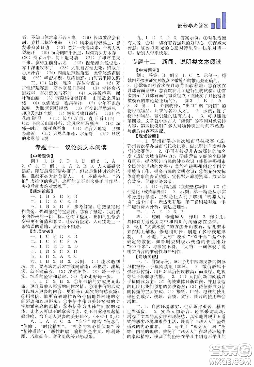四川教育出版社2020中考復(fù)習(xí)指南語文答案