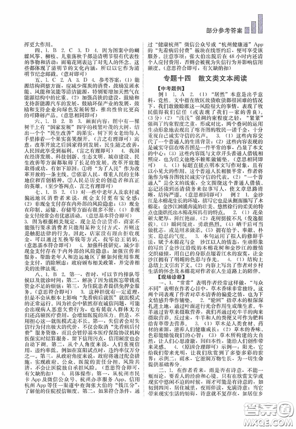 四川教育出版社2020中考復(fù)習(xí)指南語文答案