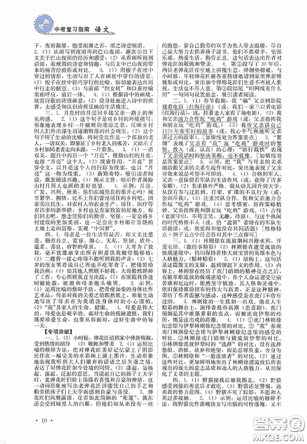 四川教育出版社2020中考復(fù)習(xí)指南語文答案
