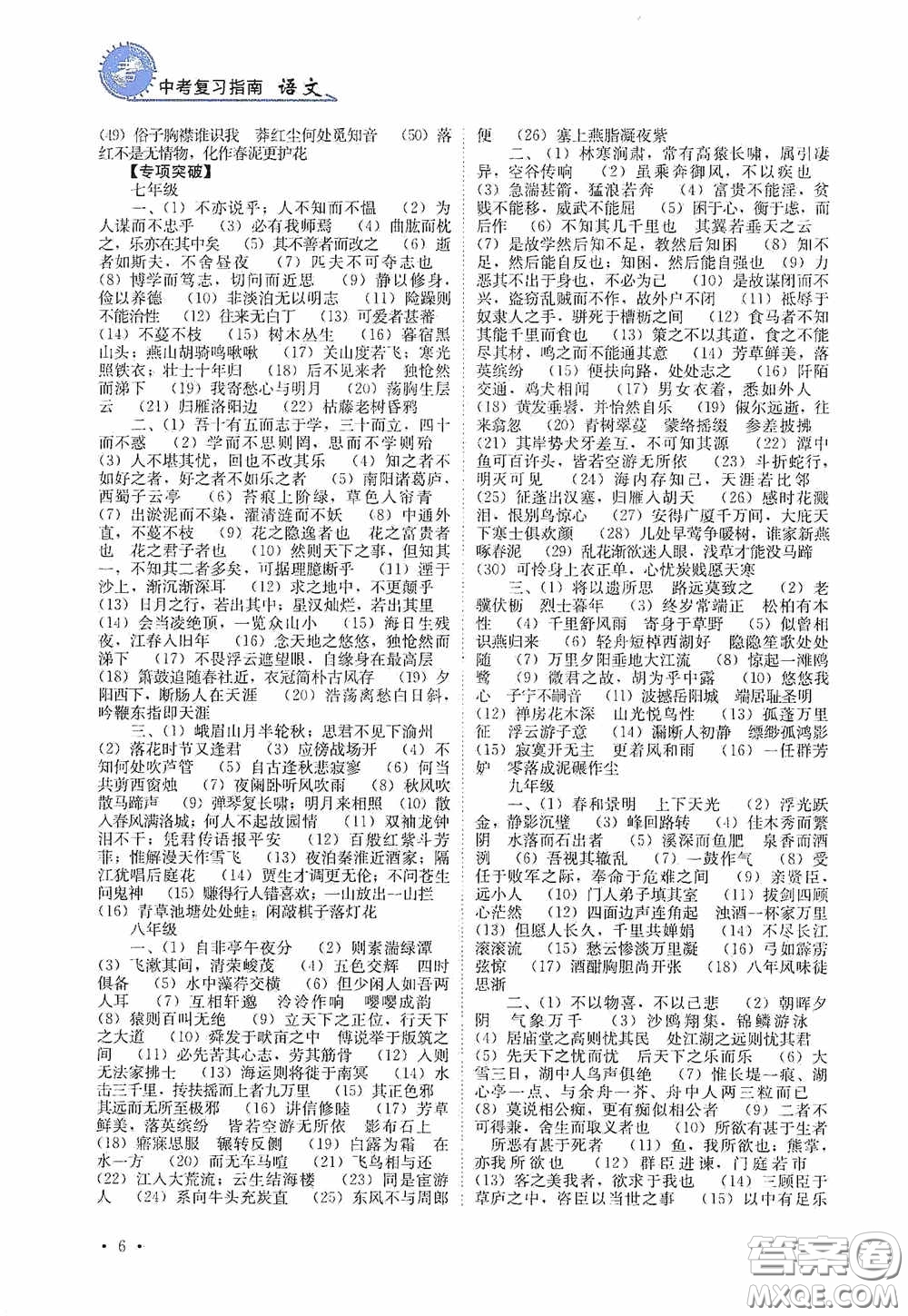 四川教育出版社2020中考復(fù)習(xí)指南語文答案