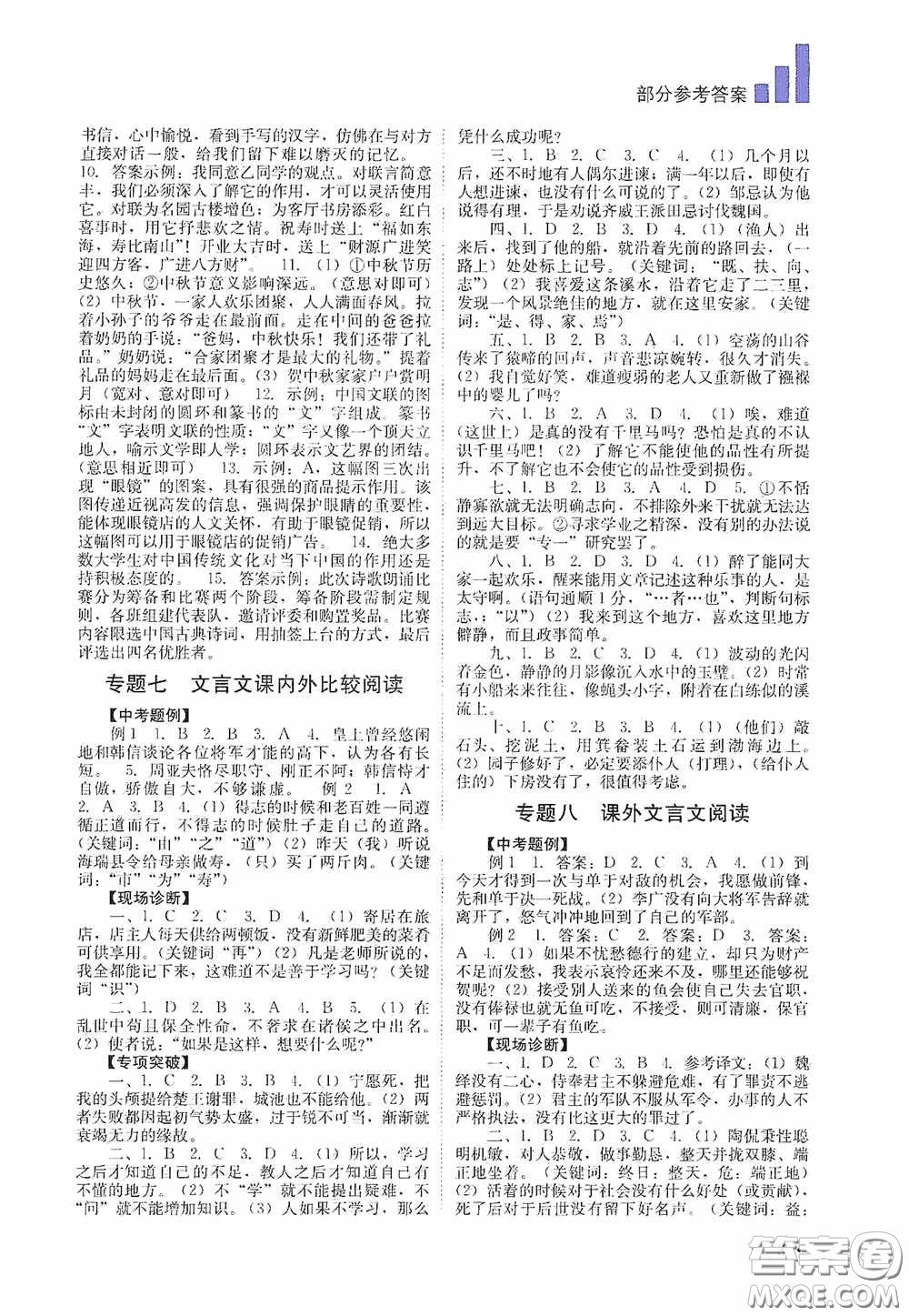 四川教育出版社2020中考復(fù)習(xí)指南語文答案