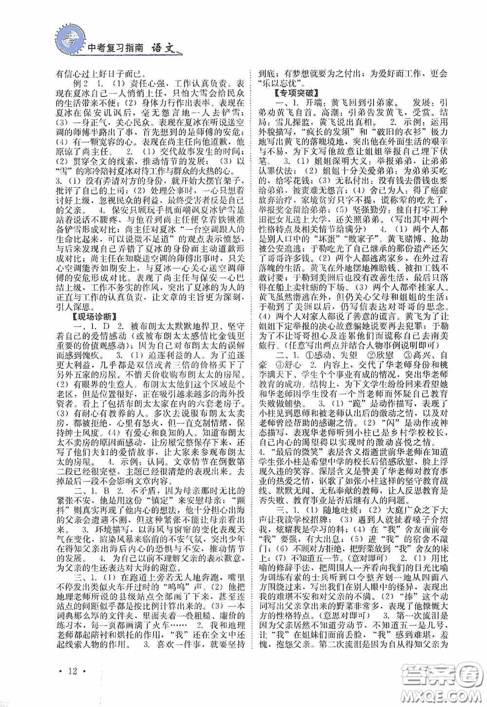 四川教育出版社2020中考復(fù)習(xí)指南語文答案
