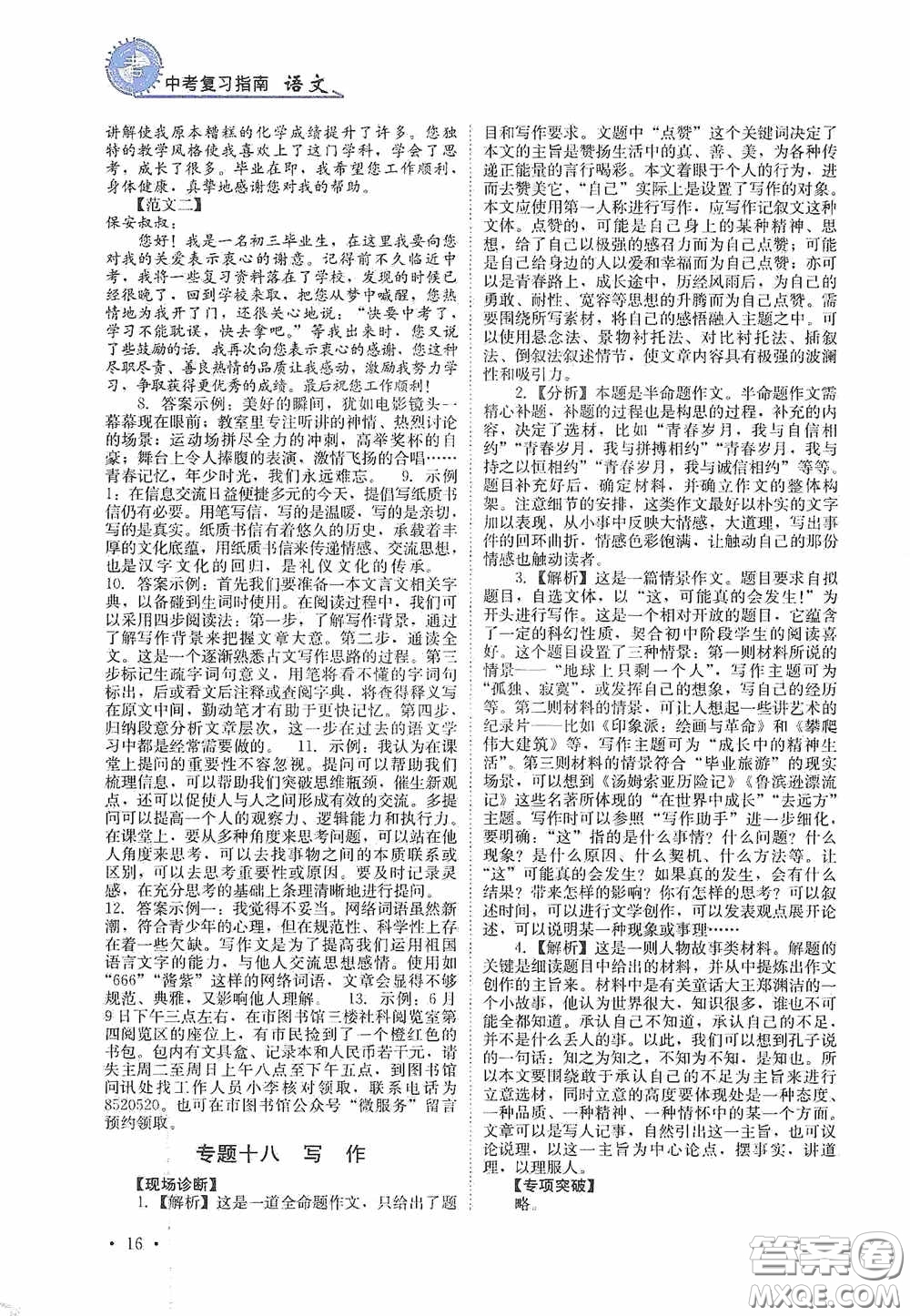 四川教育出版社2020中考復(fù)習(xí)指南語文答案