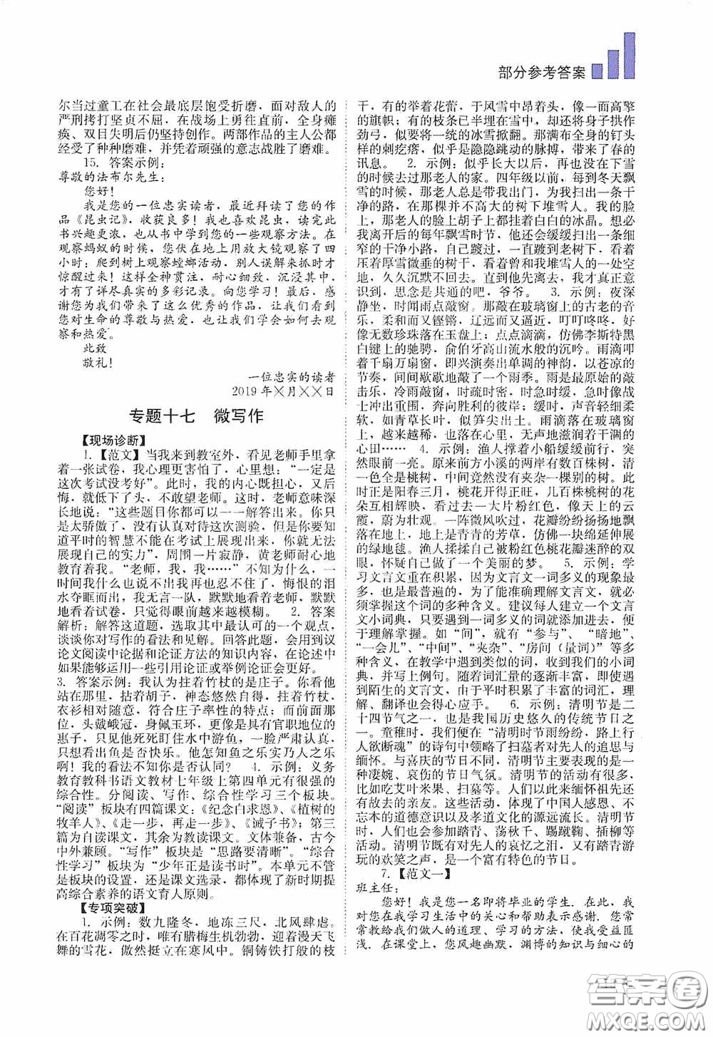 四川教育出版社2020中考復(fù)習(xí)指南語文答案