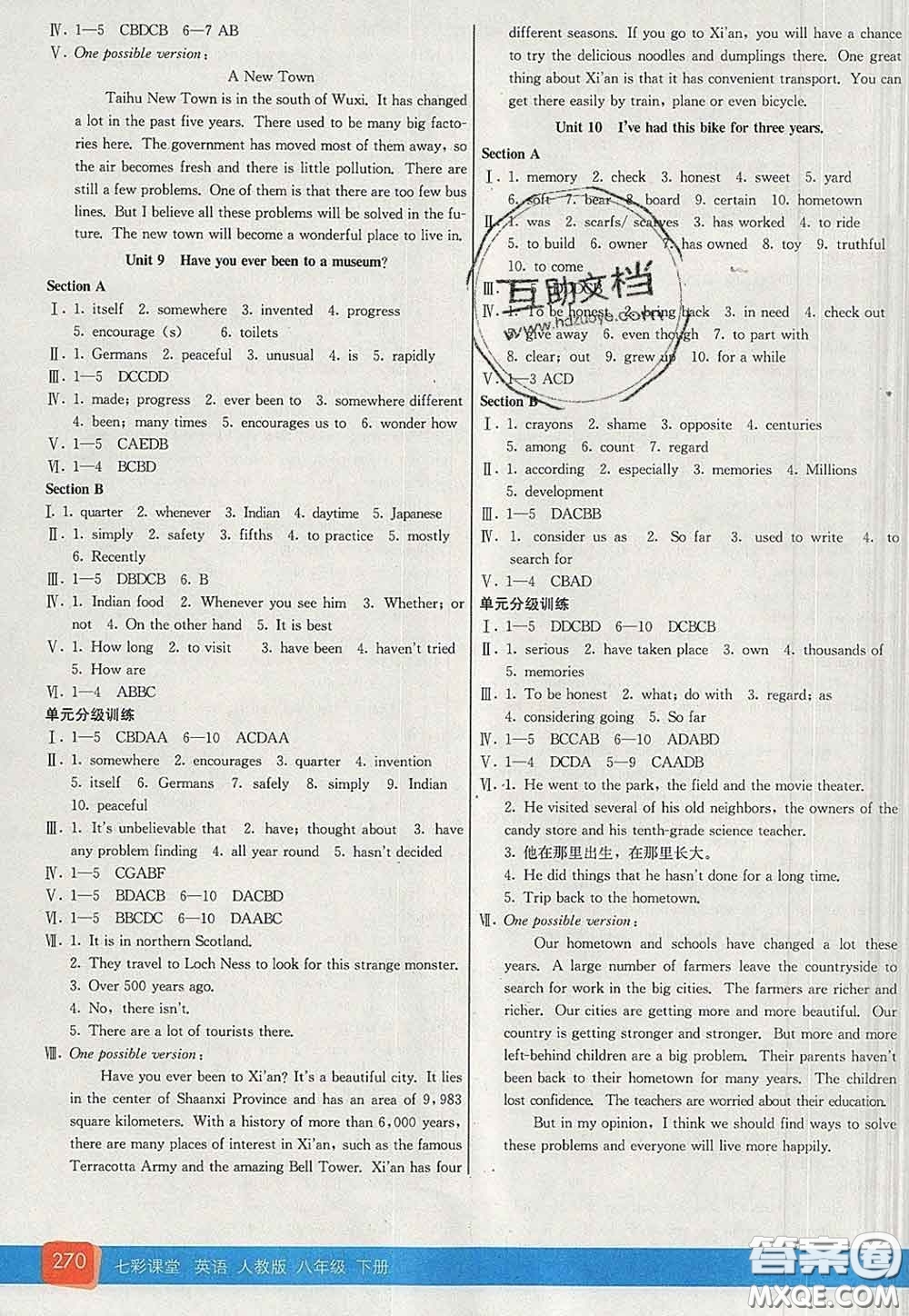 河北教育出版社2020春七彩課堂八年級(jí)英語(yǔ)下冊(cè)人教版答案