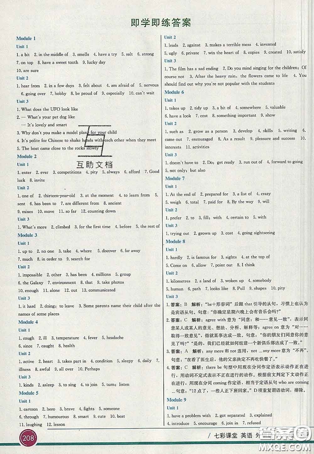 河北教育出版社2020春七彩課堂八年級(jí)英語(yǔ)下冊(cè)外研版答案