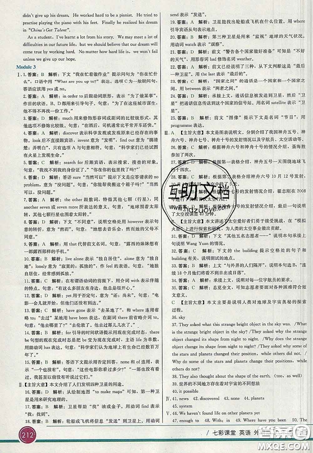 河北教育出版社2020春七彩課堂八年級(jí)英語(yǔ)下冊(cè)外研版答案