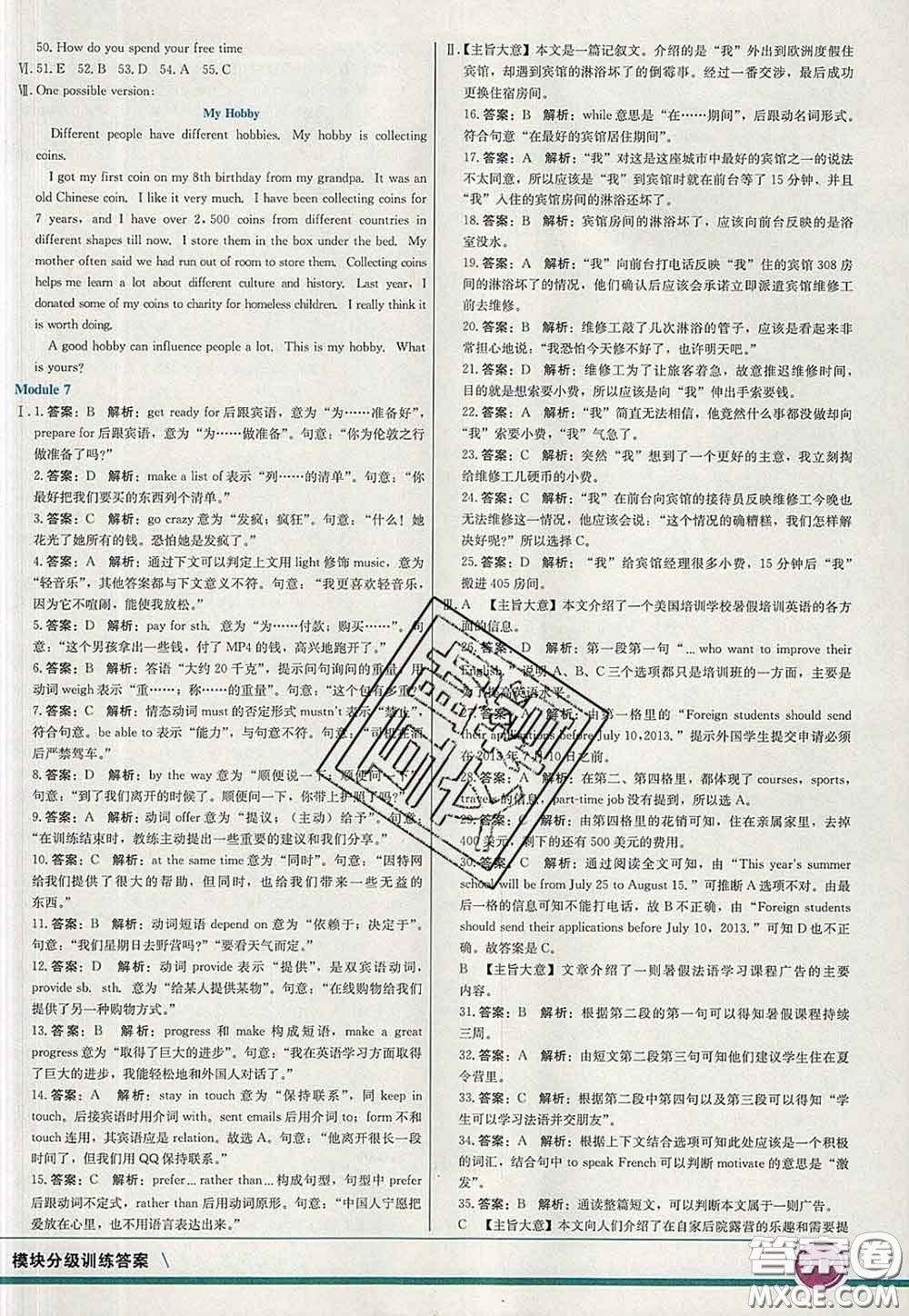 河北教育出版社2020春七彩課堂八年級(jí)英語(yǔ)下冊(cè)外研版答案