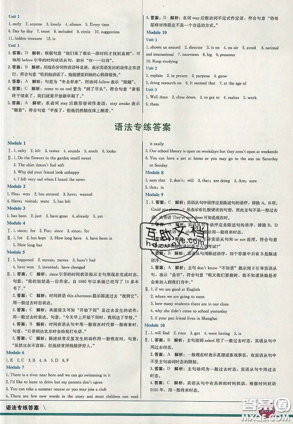 河北教育出版社2020春七彩課堂八年級(jí)英語(yǔ)下冊(cè)外研版答案