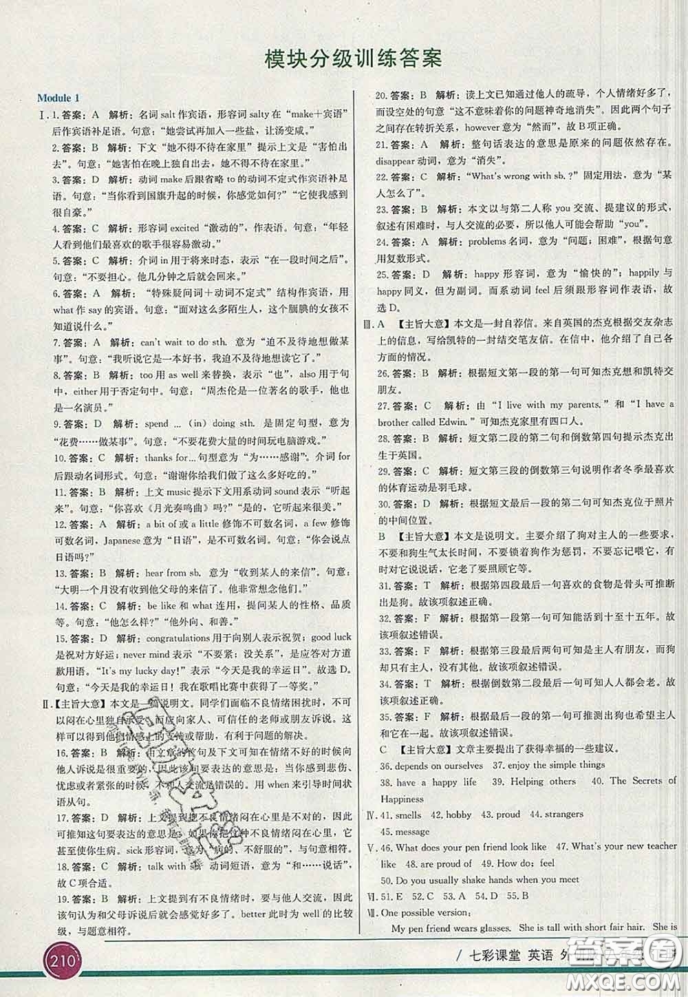 河北教育出版社2020春七彩課堂八年級(jí)英語(yǔ)下冊(cè)外研版答案